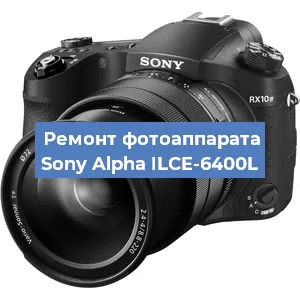 Ремонт фотоаппарата Sony Alpha ILCE-6400L в Москве